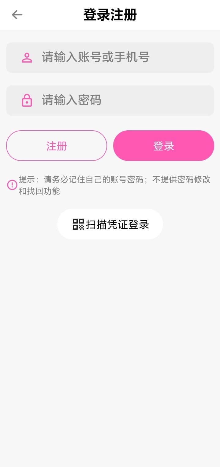 哔咔漫画APP登录注册简洁界面