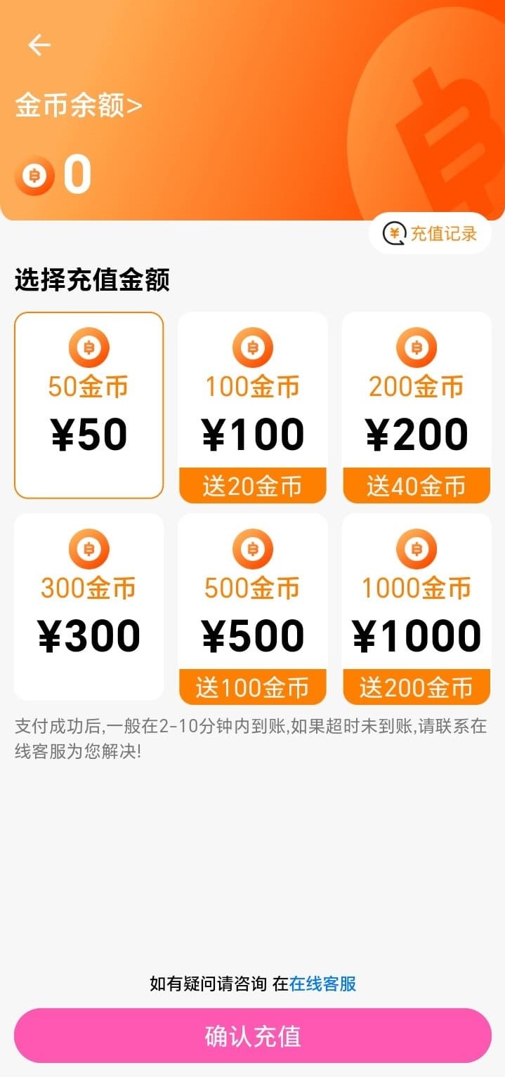 哔咔漫画金币充值与余额展示