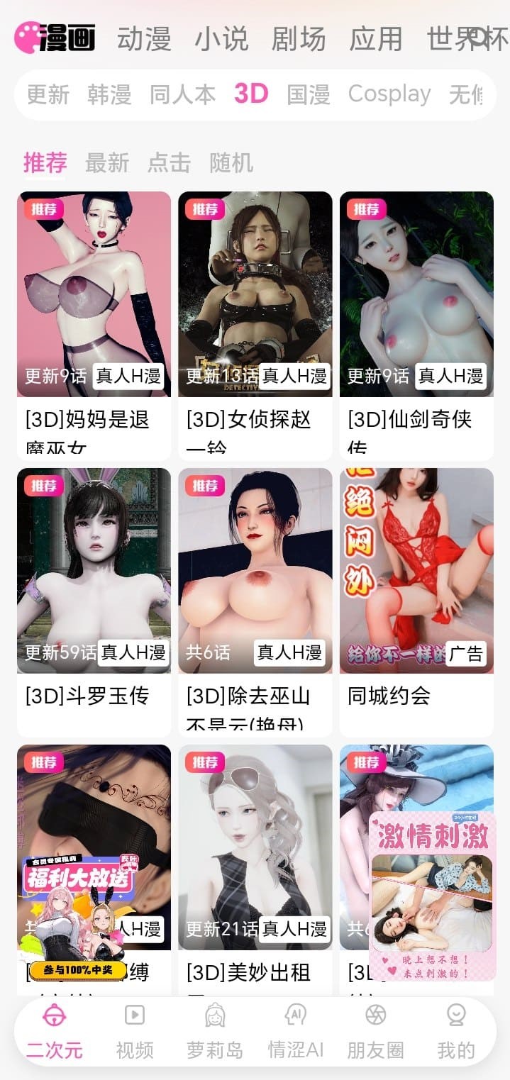 哔咔漫画3D题材内容分区界面