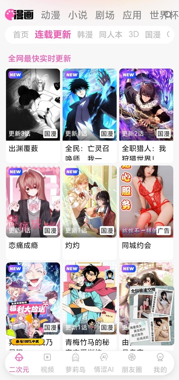哔咔漫画APP连载更新界面展示
