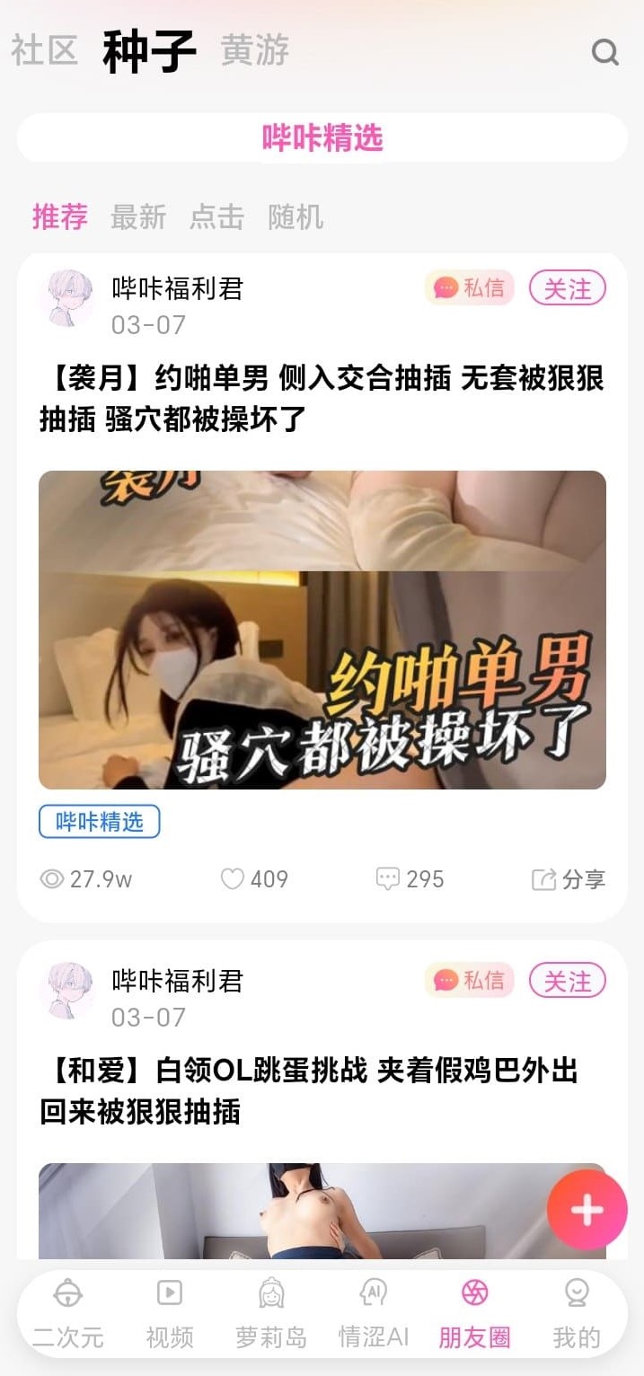 哔咔漫画朋友圈分享与互动界面