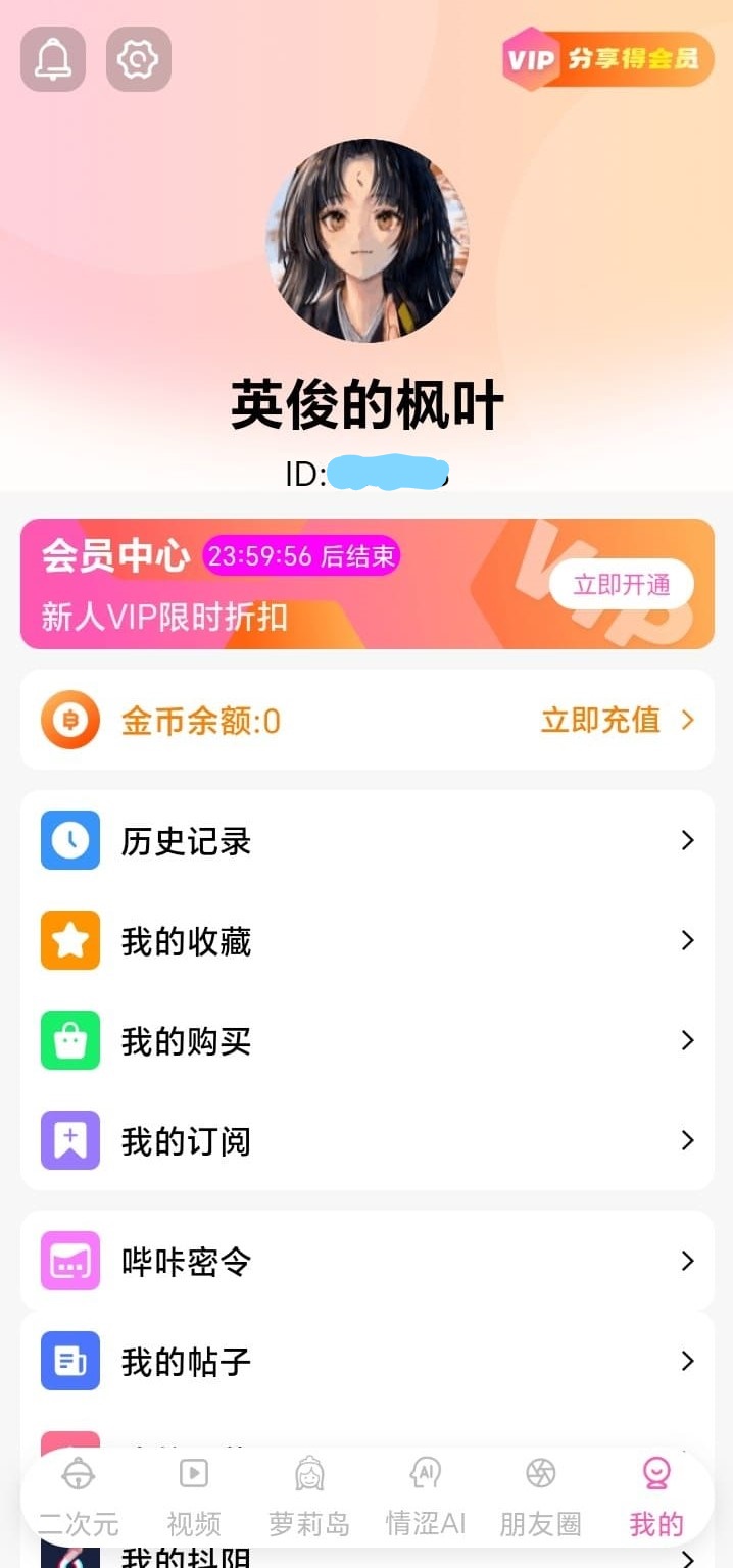 哔咔漫画个人中心账户与服务页面