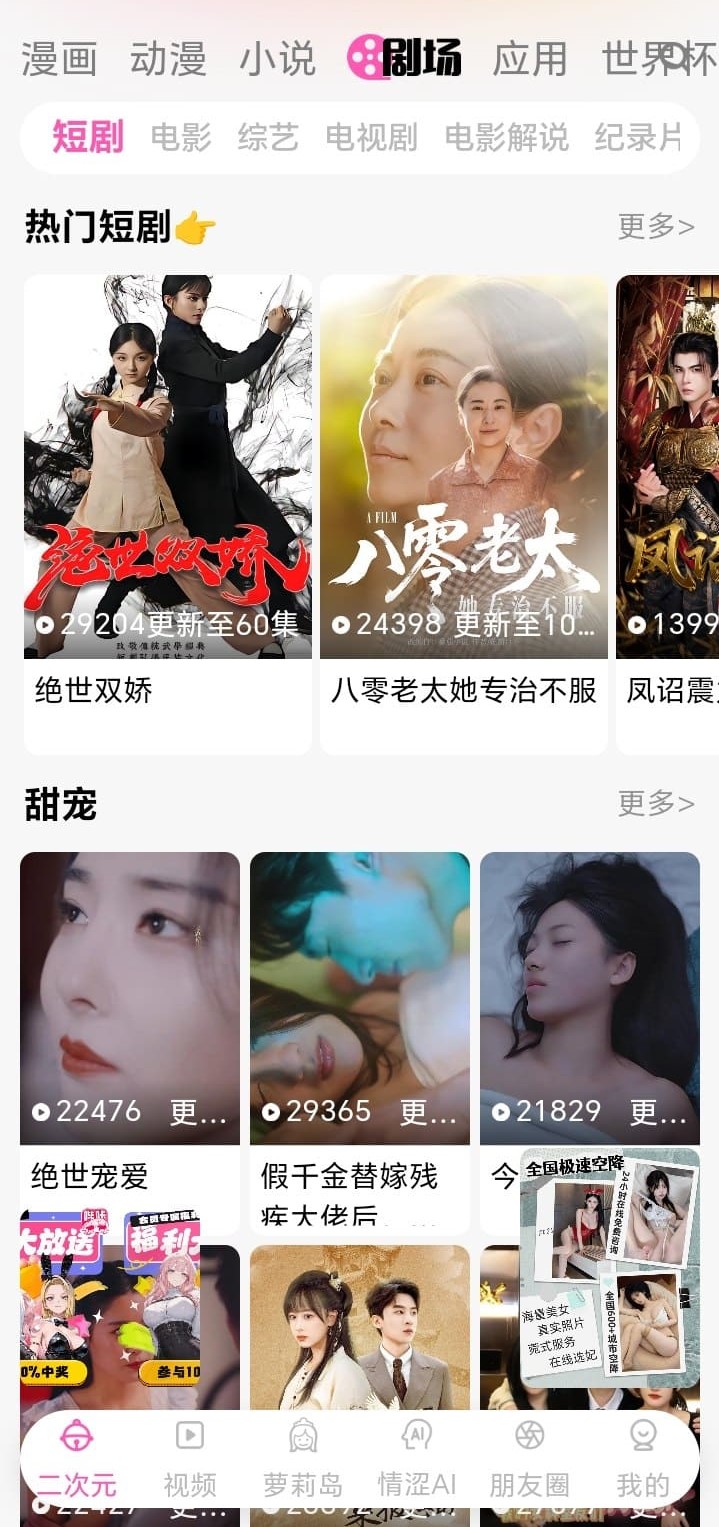 哔咔漫画剧场频道影视内容浏览