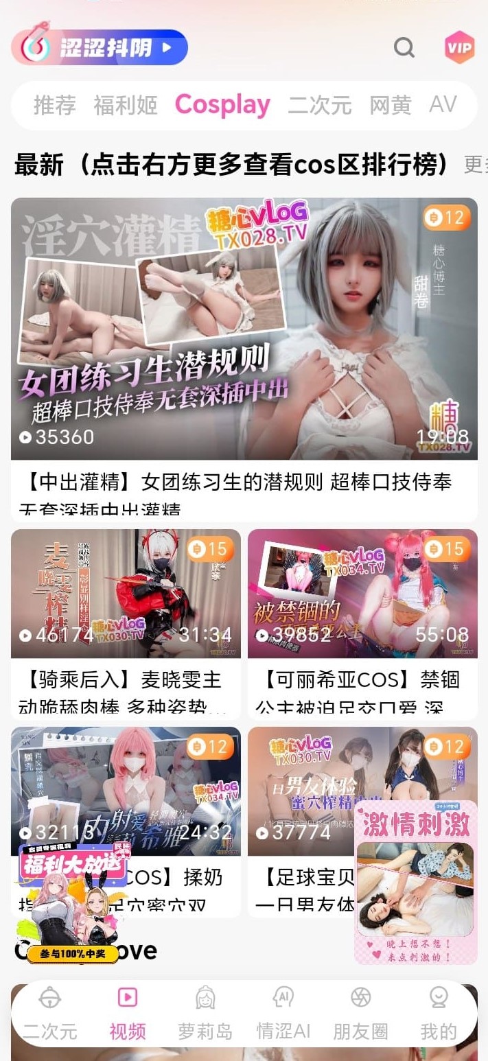 哔咔漫画Cosplay视频专题内容展示