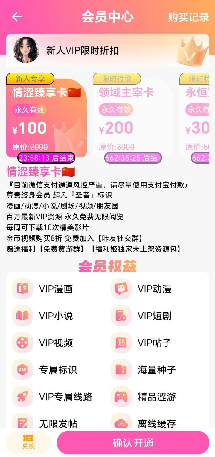 哔咔漫画会员充值服务说明页面